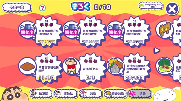 蜡笔小新春日部市大开发汉化版