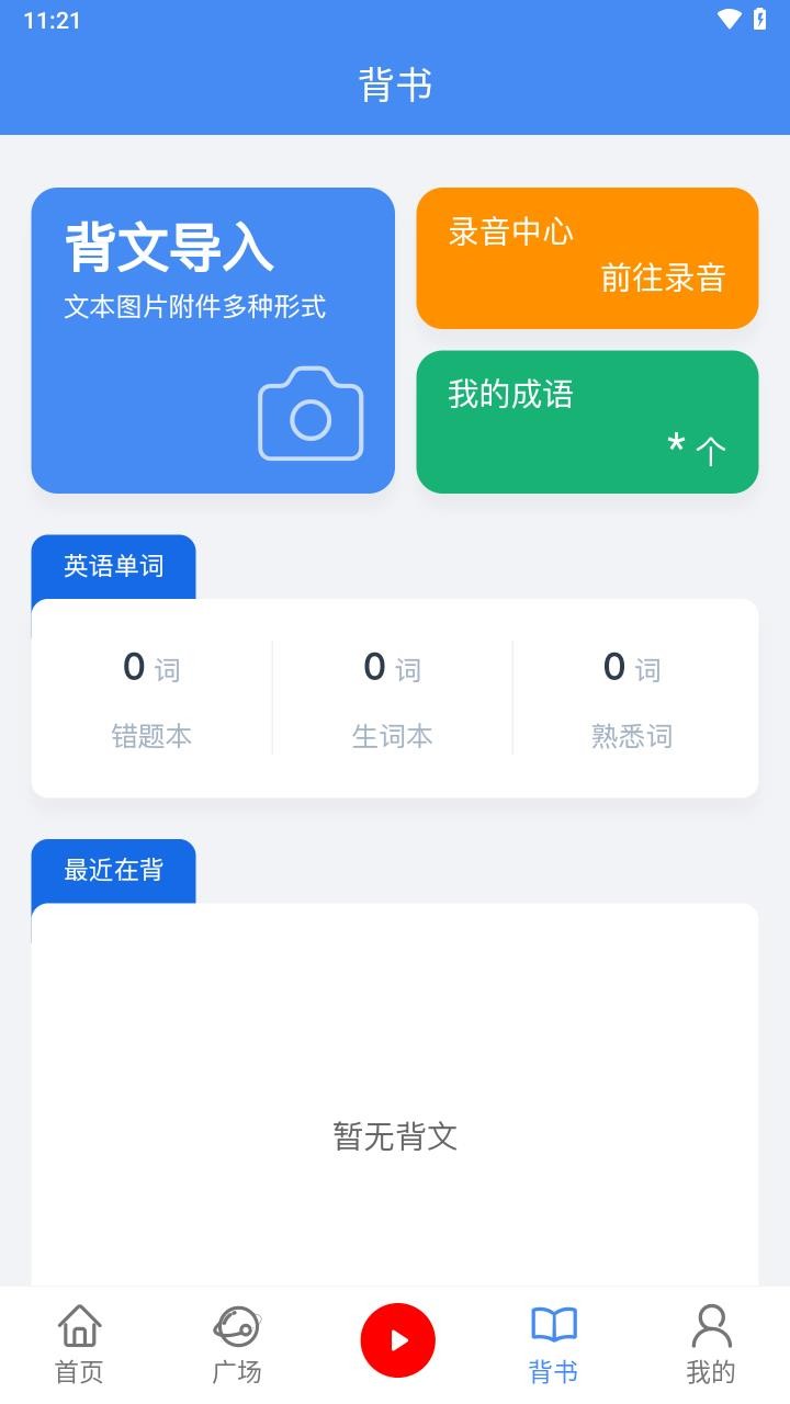 背鸭背书app截图4