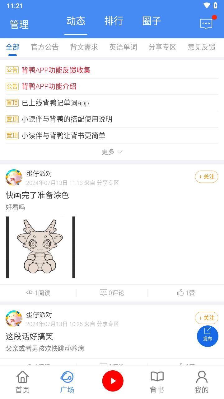 背鸭背书app截图2