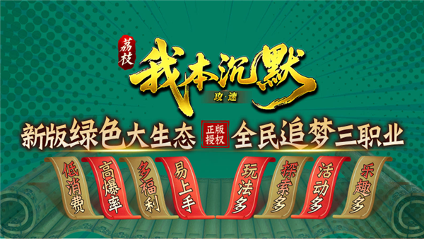 荔枝我本攻速沉默