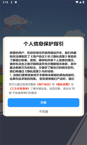 福运开车红包版截图1