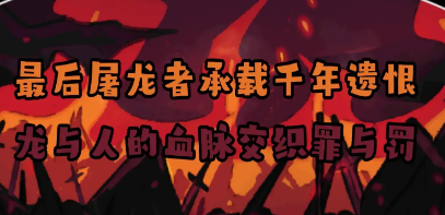 黑色之龙与黄昏之书