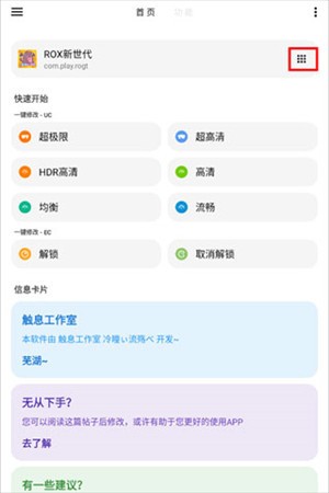 LT画质助手2025最新版