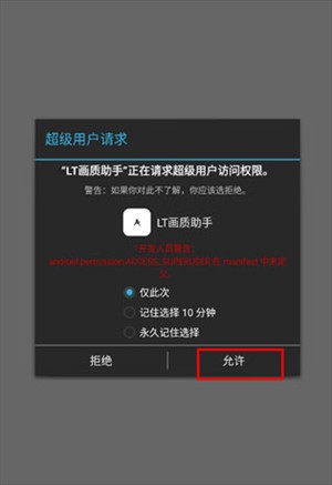 LT画质助手2025最新版
