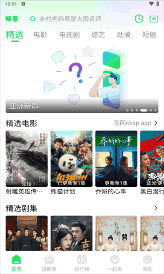 畅看4k最新版截图3