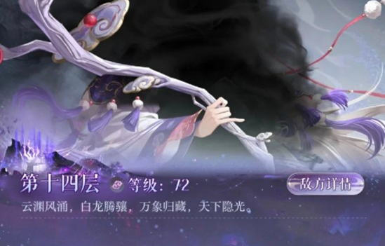 如鸢天下隐光第十四层地窟低练度怎么通关攻略