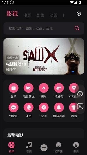 恐影迷app最新版本截图5