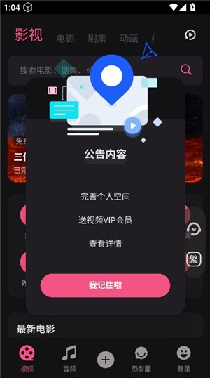 恐影迷app最新版本截图3