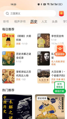 海马畅听app官方版截图4