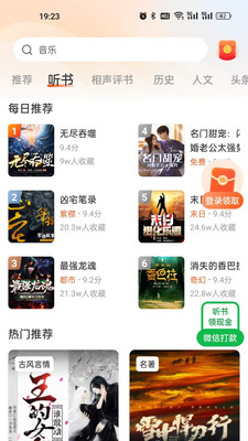 海马畅听app官方版截图2