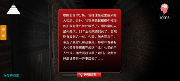 孙美琪疑案嬴雪儿截图3