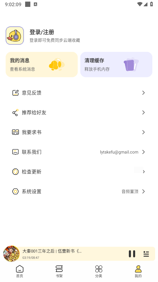 鸭趣听书app截图5