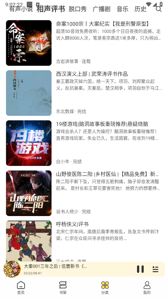 鸭趣听书app截图4