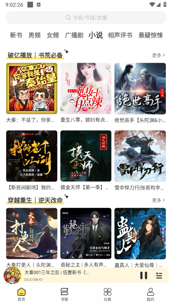 鸭趣听书app截图3