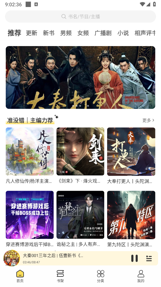 鸭趣听书app截图1