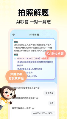 小猿ai(原小猿口算)截图3