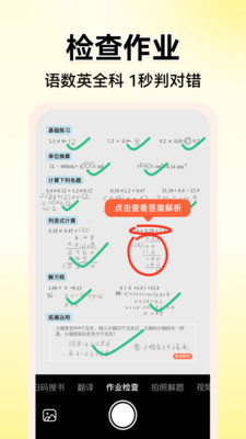 小猿ai(原小猿口算)截图1