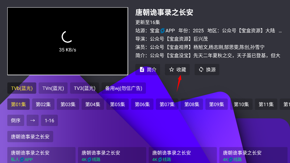 宝盒tv盒子2025最新版本