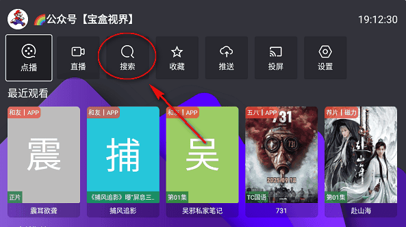 宝盒tv盒子2025最新版本