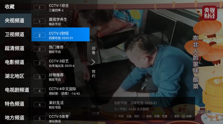 电视直播pro手机版截图5