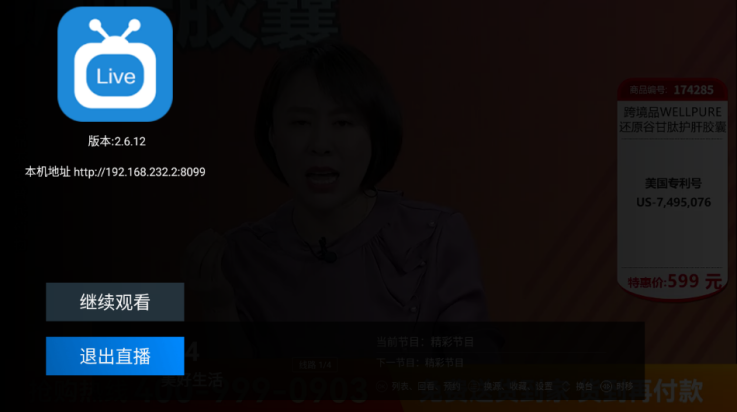 电视直播pro手机版截图1