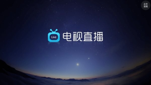 电视直播ProTV版