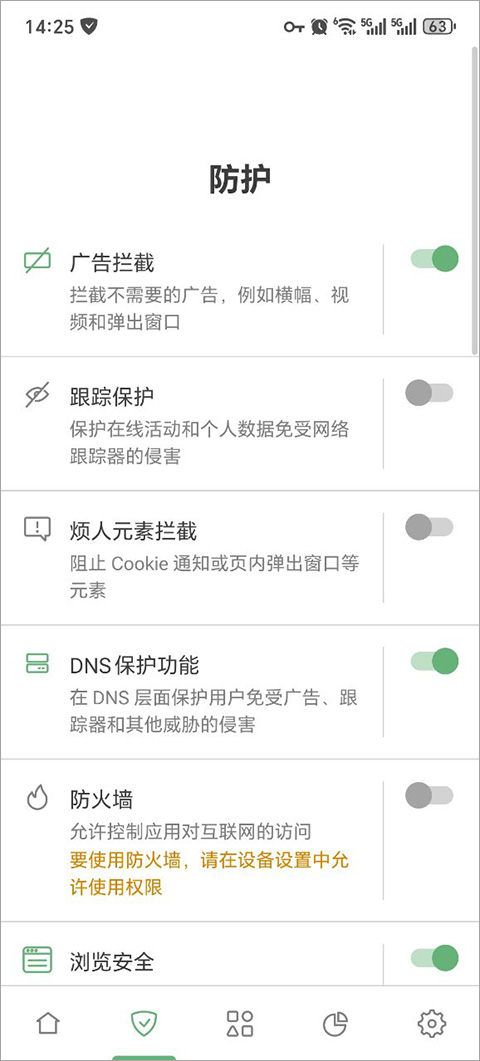 adguard安卓中文截图4
