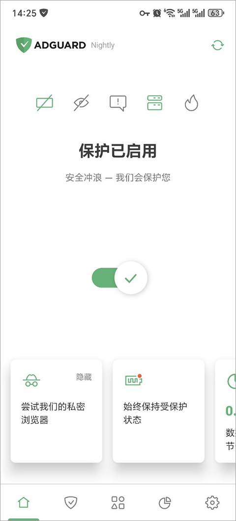 adguard安卓中文截图2