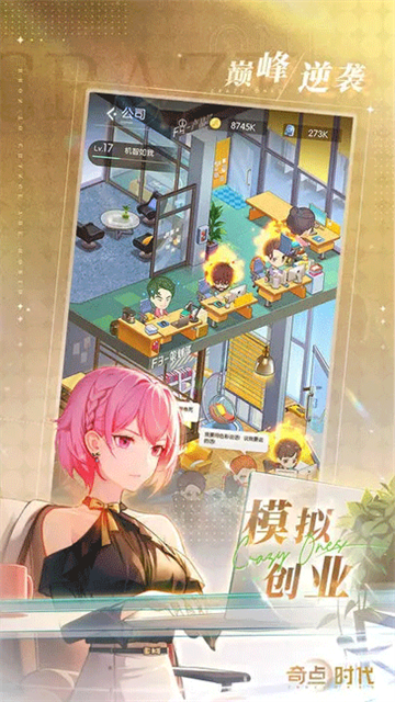 奇点时代oppo渠道服截图3