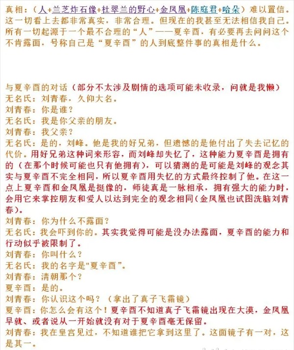 游戏攻略截图11