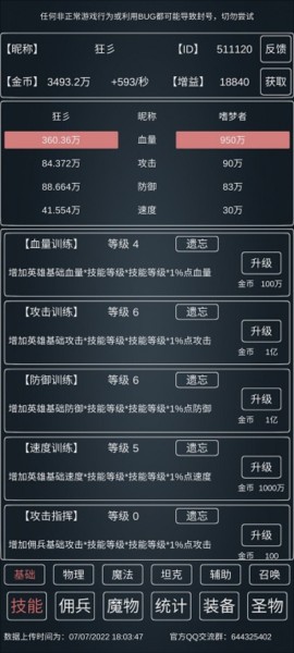 魔物侵袭3游戏秘籍图片2