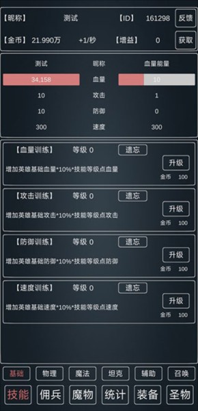 魔物侵袭3游戏秘籍图片1