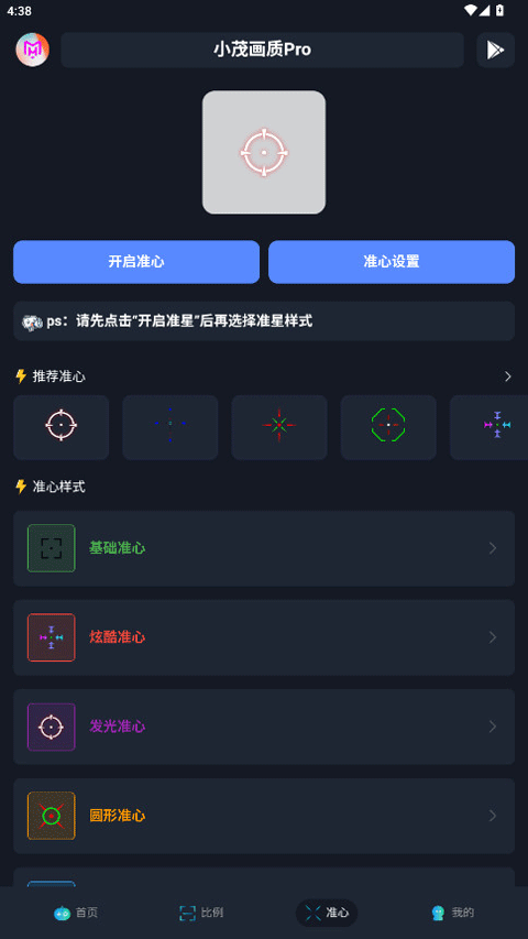 小茂画质pro手机版截图5
