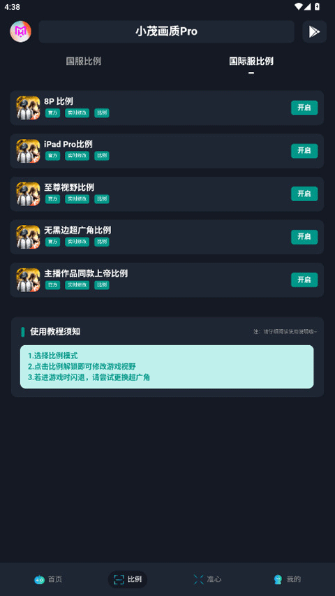 小茂画质pro手机版截图4