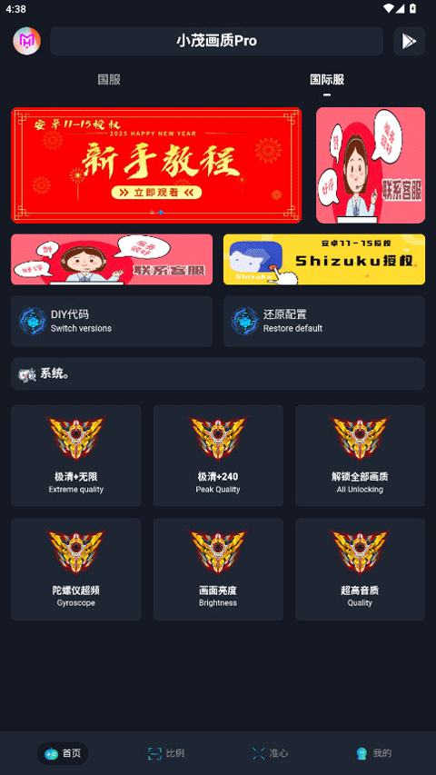 小茂画质pro手机版截图2