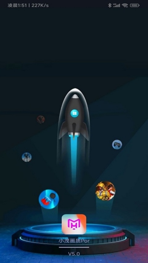 小茂画质pro手机版截图1