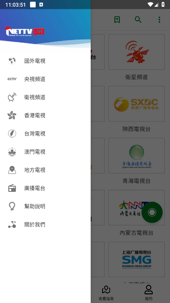 全球电视app免费tv版截图4