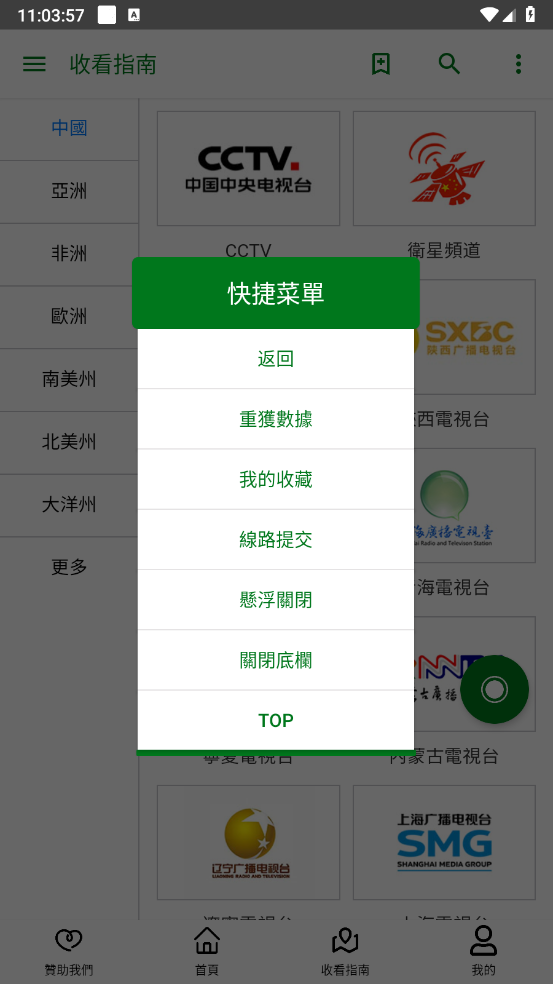 全球电视app免费tv版截图3