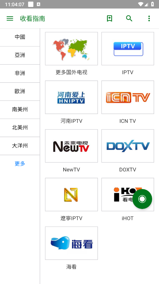 全球电视app免费tv版截图2