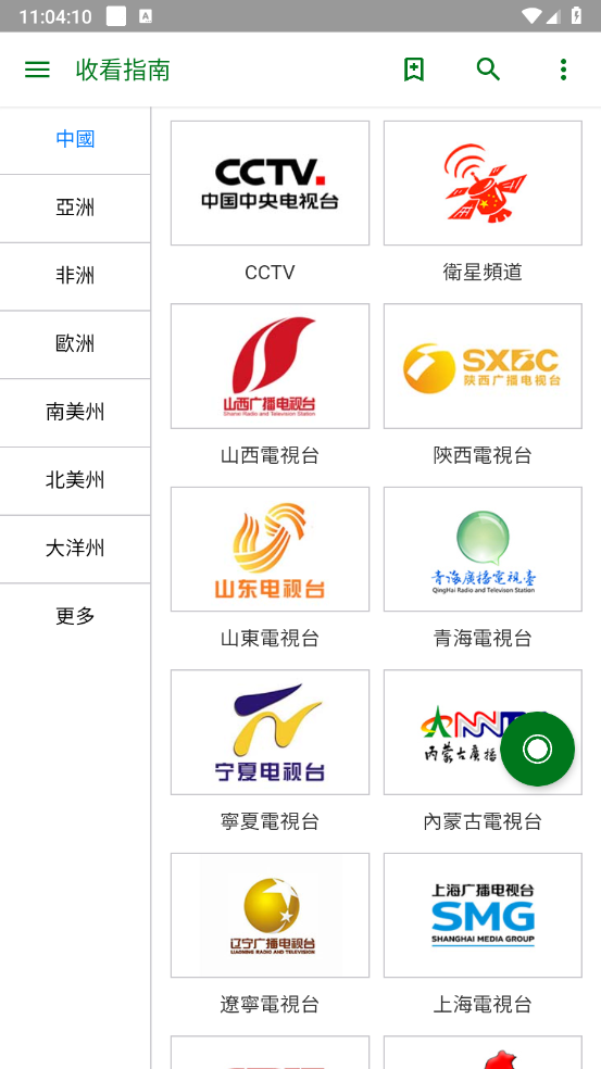 全球电视app免费tv版截图1