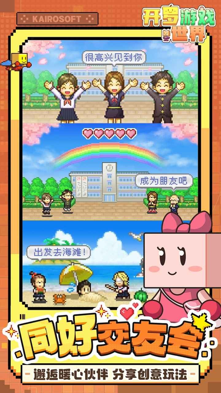 开罗游戏世界2.0最新版本