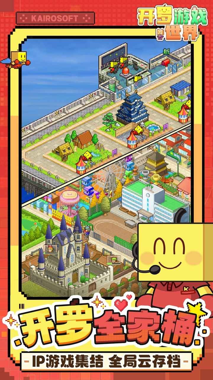 开罗游戏世界2.0最新版本