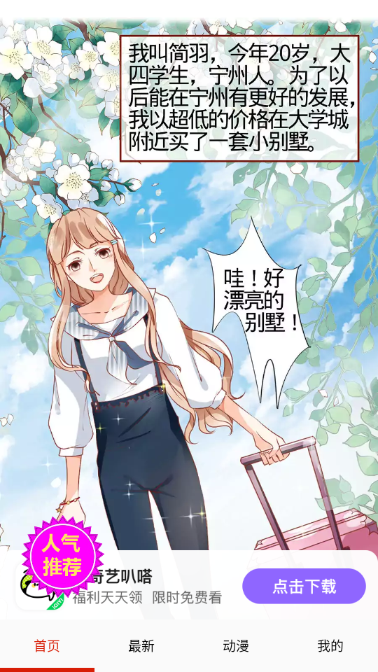 漫画一号最新版