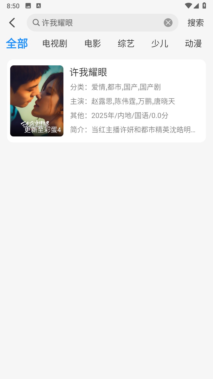 新椰子影视弹幕追剧app4K多线路版下载-新椰子影视TV版可投屏软件免费版下载