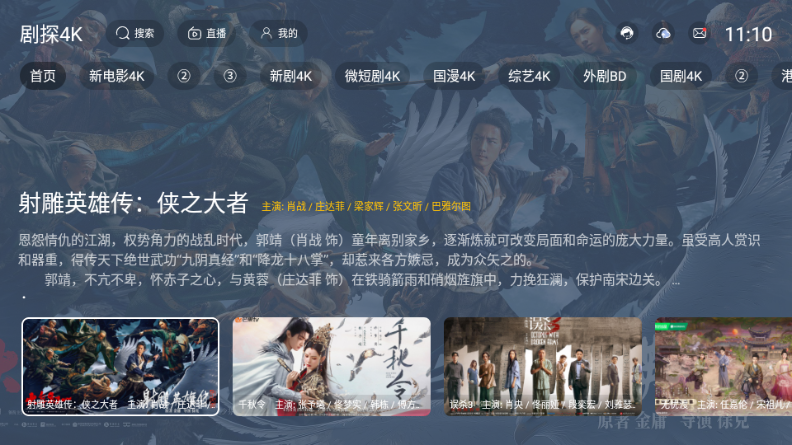 剧探4k电视版截图1