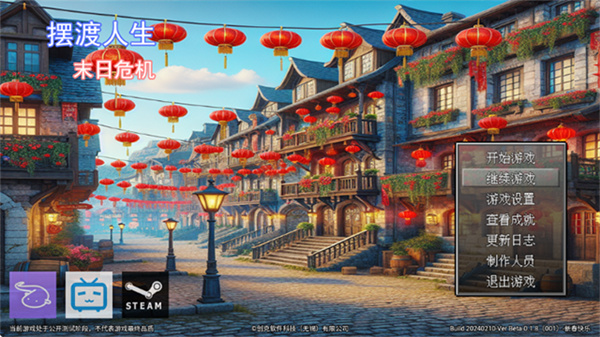 摆渡人生末日危机手机版