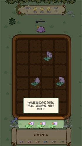魔法花匠