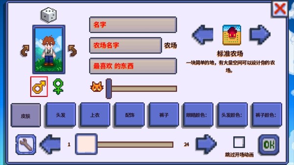 星露谷物语柠版美化版