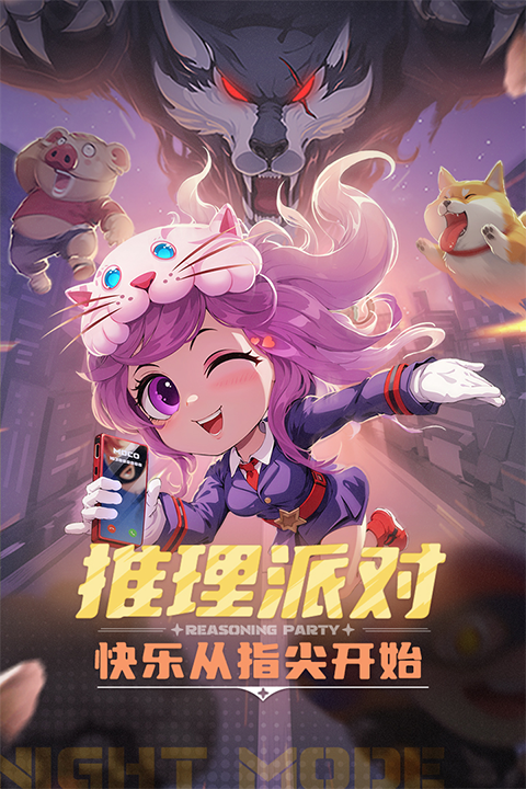 推理学院官方正版截图2