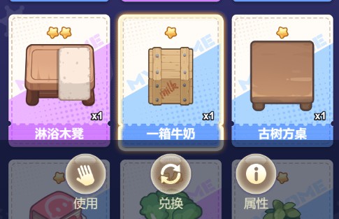 家园分解兑换功能介绍2